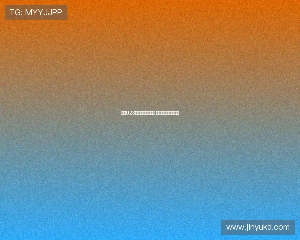 西甲U23联赛崛起培养新星 打造未来足坛新势力 西甲U23联赛崛起培养新星 打造未来足坛新势力