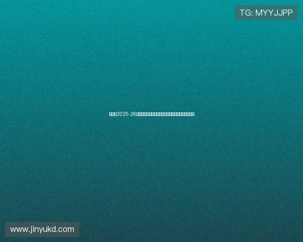 阿森纳2025-26赛季法国球员盘点:各级别阵容中的法国力量与潜力 阿森纳2025-26赛季法国球员盘点:各级别阵容中的法国力量与潜力